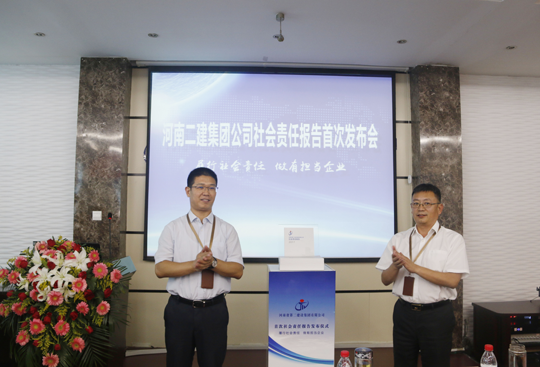 乐鱼官方在线入口董事长黄道元、总经理祝建明共同为社会责任报告揭幕