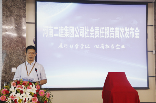 乐鱼官方在线入口总经理祝建明作《2017年度社会责任工作总结》