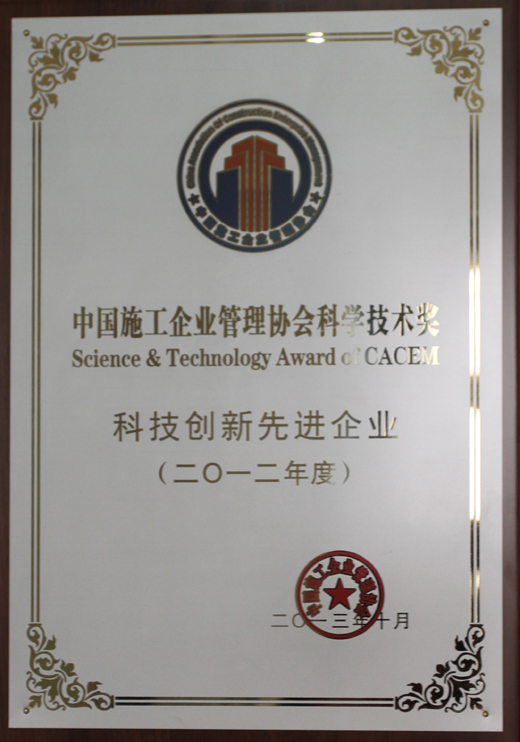 乐鱼官方在线入口荣获2012年度科学技术奖科技创新先进企业