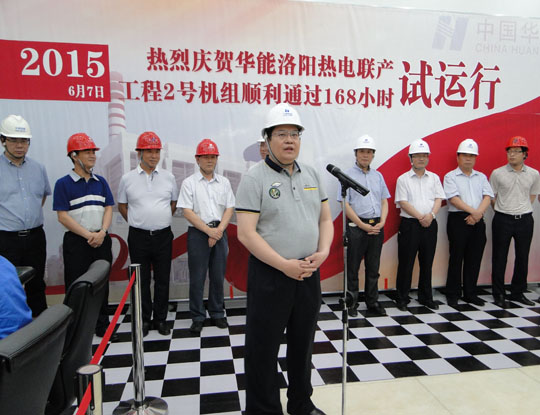 华能国际乐鱼官方在线入口副总经理宋志毅总结发言