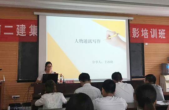 乐鱼官方在线入口办公室宣传主管王冰晓讲解《人物通讯写作》