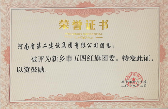 乐鱼官方在线入口五四红旗团委.jpg