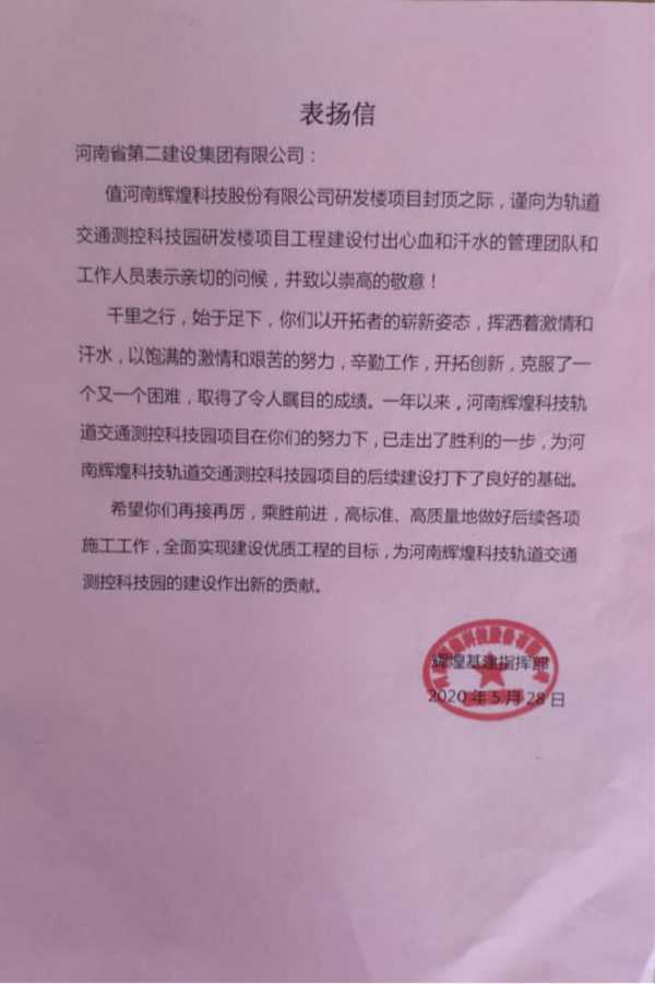 业主颁发乐鱼官方在线入口表扬信.png