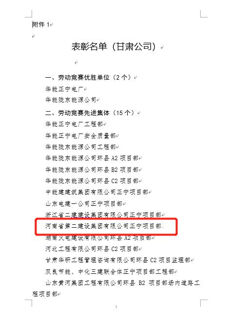 4、乐鱼官方在线入口正宁项目部被评为“劳动竞赛先进集体”荣誉称号.jpg