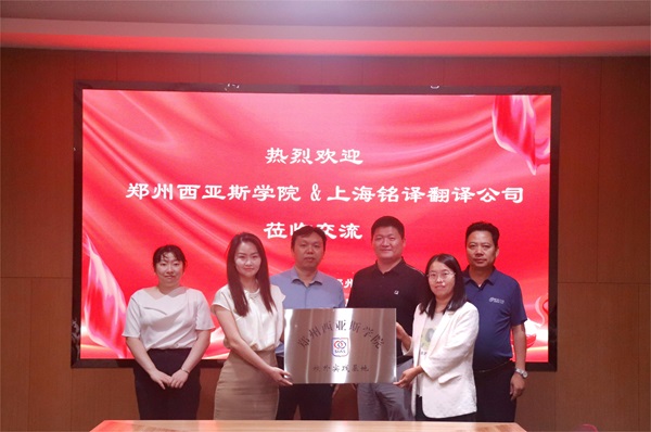 郑州西亚斯学院向乐鱼官方在线入口授牌.JPG