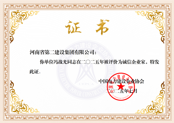 诚信企业家冯战光.png 诚信企业家冯战光.png